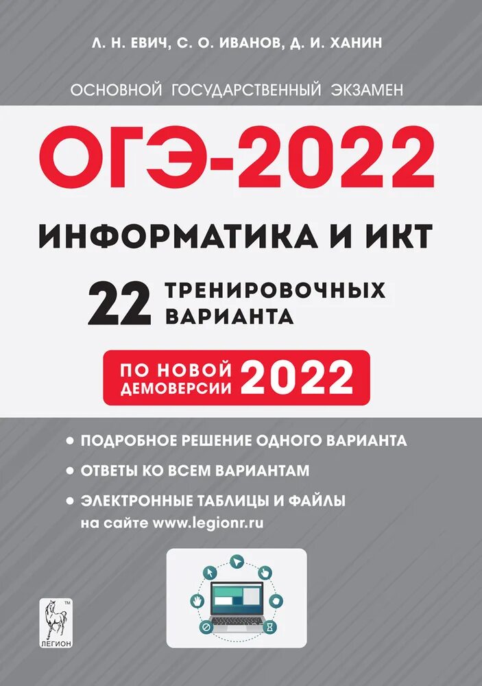 Огэ информатика 18 вариант. ОГЭ по информатике 2022. ОГЭ 2022. ОГЭ по информатике 2022 год. ОГЭ Информатика 2022 книжка.
