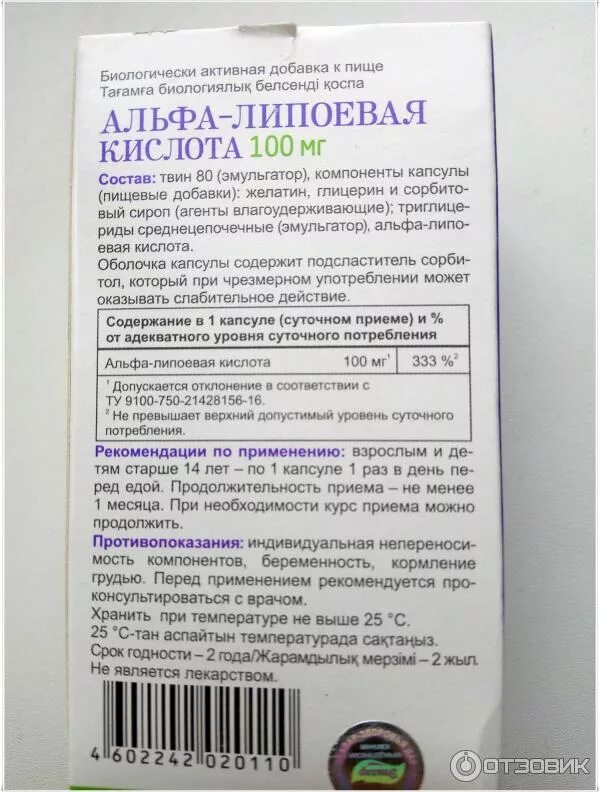 Альфа липоевая противопоказания. Препарат Альфа липоевая кислота Эвалар. Липоевую кислоту для похудения. Альфа-липоевая кислота капсулы. Липоевая кислота дозировка для похудения в таблетках.