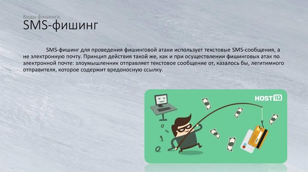 Какого типа фишинг атаки не существует. Виды фишинга. фишинг схема. типы фишинговых атак. виды фишинга презентация.