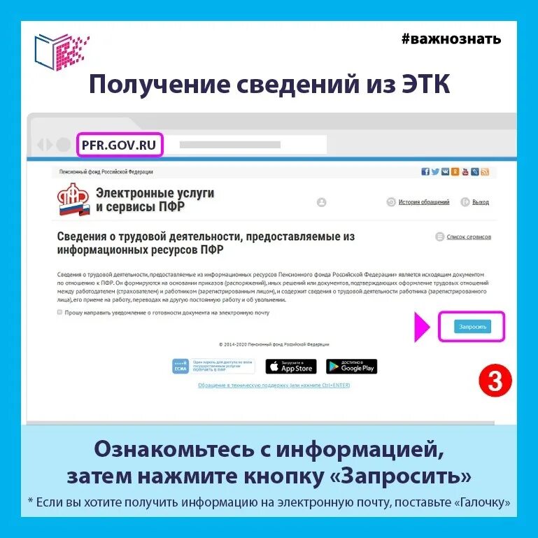 Получение информации в личном кабинете