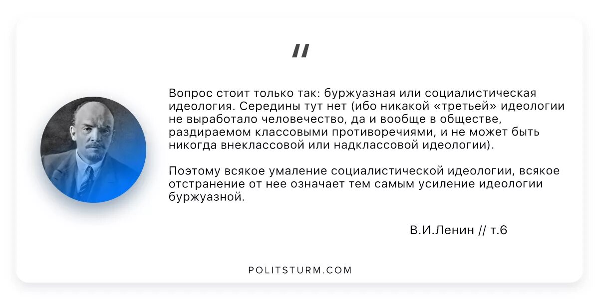 Ленин о буржуазных выборах. Высказывание в. и. Ленина о социализме. Ленин о буржуазных выборах цитаты. Высказывания об идеологии. Буржуазные выборы