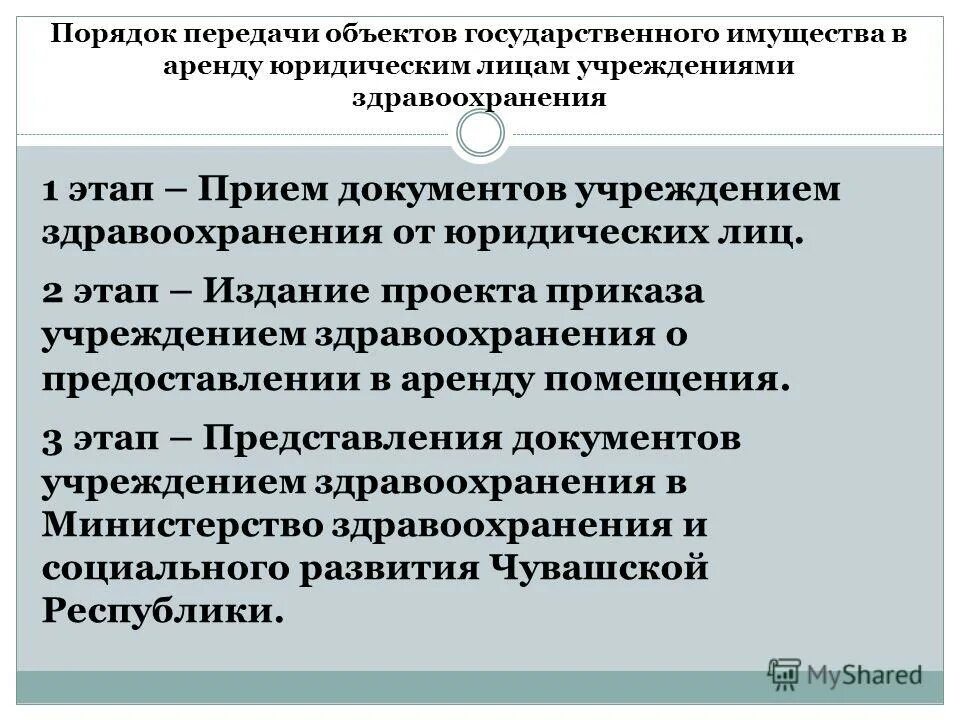 Безвозмездная передача имущества. О принятии имущества в муниципальную собственность. Процедура передачи имущества. Оперативное управление учредительные документы. Процедура передачи имущества.