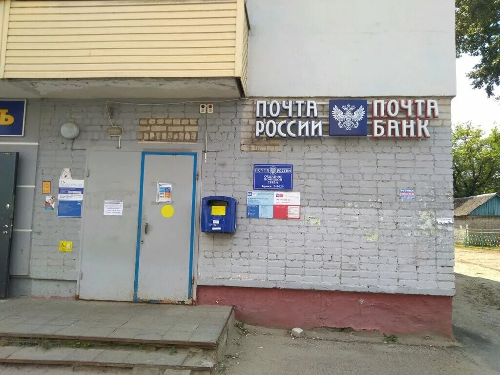 Отделение почты брянск режим работы. Ул олега кошевого 78 брянск. ул. олега кошевого, 78. олега кошевого 78 брянск. улица олега кошевого брянск.