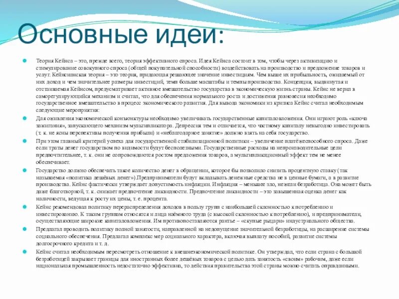 Концепция эффективного спроса. Концепция эффективного спроса кейнса. теория эффективного спроса. джон кейнс теория эффективного спроса. кейнс основные идеи.