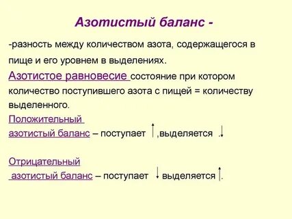 Повышение азотистых шлаков
