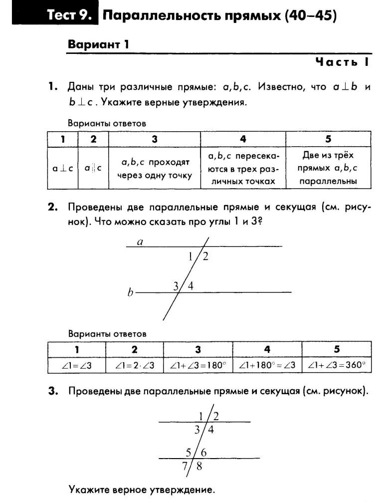 Тест 14 обобщение темы параллельные прямые вариант 1 ответы. Тест 14 обобщение темы параллельные прямые вариант 1. Параллельные прямые задачи для подготовки к контрольной. Тест обобщение темы параллельных прямых. Тест параллельные прямые 7 класс.