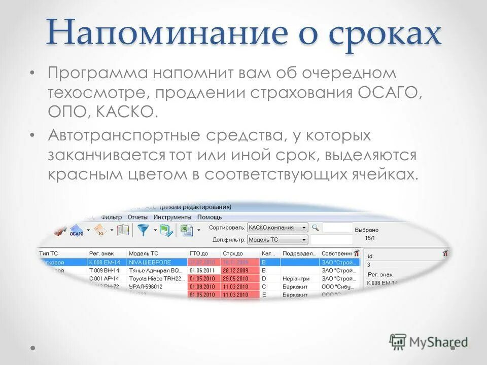 При смешанном страховании жизни сумма. Срок реализации программы. Валидация образовательных программ. Контроль сроков годности товара. Программ срока.