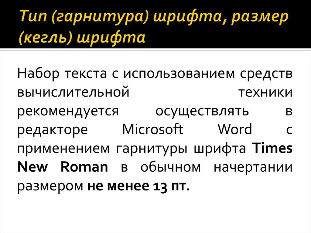 Шрифты для набора текста. Тип шрифта (гарнитура). Шрифтовые гарнитуры. Шрифт гарнитура начертание. Виды гарнитуры текста.