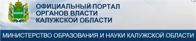 Сайт министерства образования калужская