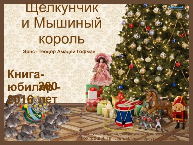 Эрнст теодор амадей гофман сказки. Мультик щелкунчик и мышиный король. Чуковский щелкунчик. Щелкугчик и мышиныйт корольмултфилм. Сказка мышиный король.