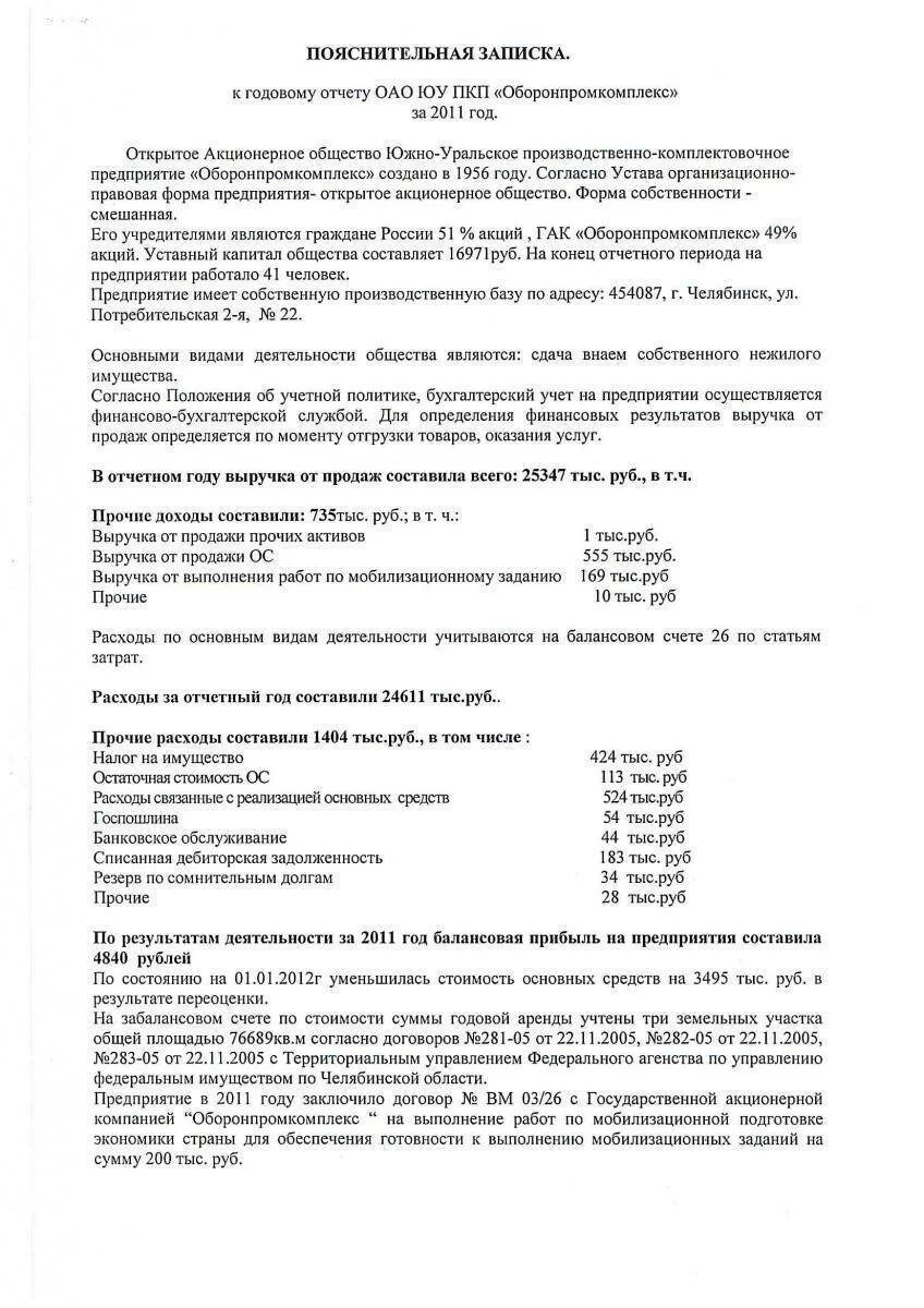 Пояснительная записка к годовому балансу в РБ. Пояснительная записка образец к бухгалтерскому балансу образец. Пример написания пояснительной Записки к годовому отчету. Пояснительная записка к годовому бухгалтерскому балансу. Пояснения к балансу кто сдает