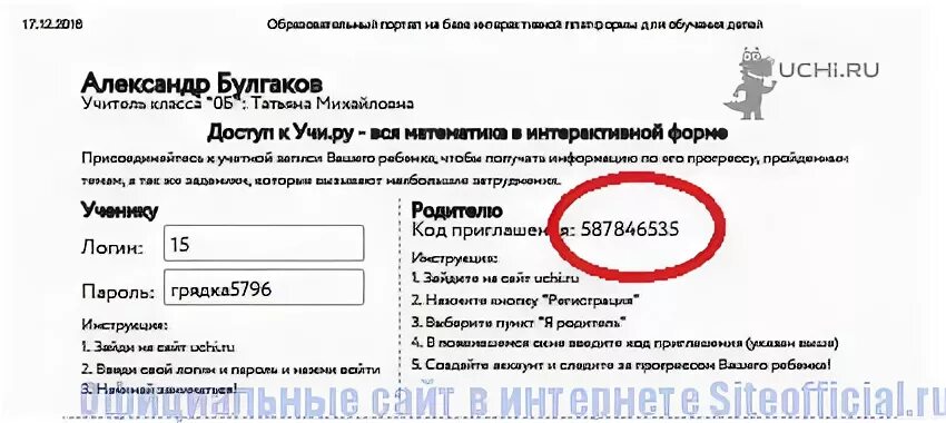 Учи ру логин 6 пароль. Учи ру пароль и логин. Пароли от Учиру. Учи ру пароли. Код приглашения 3wifi.