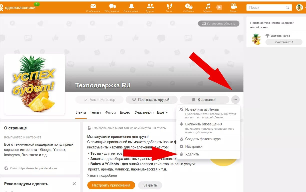 Одноклассники группа. Как удалить Одноклассники. Удалиться из одноклассников. Как вернуть удаленную группу?.