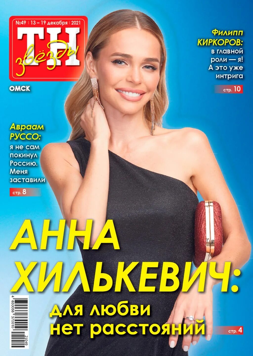 Журнал тн звёзды. Шоу бизнес женщины. Журнал звезда. Тн звезды. Журнал тн звёзды.