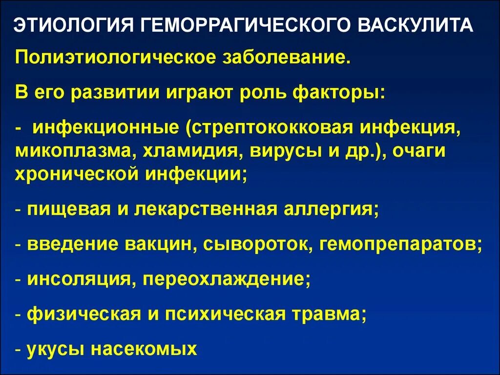 Геморрагические диатезы заболевания. Геморрагический васкулит этиология. Геморрагический васкулит этиология педиатрия. Геморрагический васкулит этиология лекарство. Геморрагические осложнения.