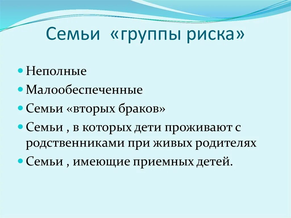 Семьи группы риска. Семьи группы социального риска. Семьи социального риска группы риска. Классификация семей группы риска. Социальная поддержка детей групп риска