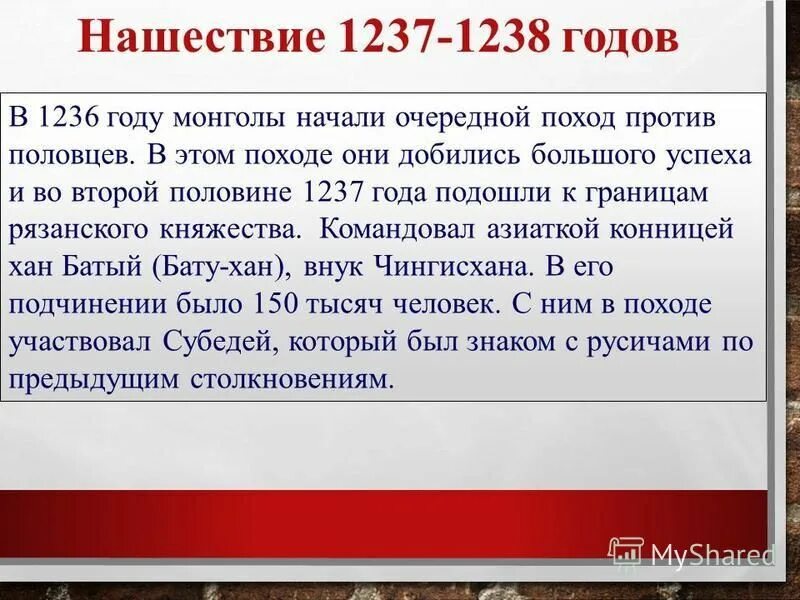 Нашествие 1237 1238