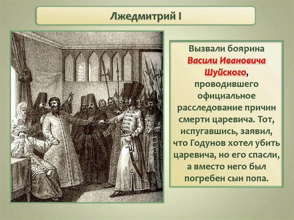 Казнь Лжедмитрия 1. Смерть Лжедмитрия 1. Лжедмитрий причина поражения