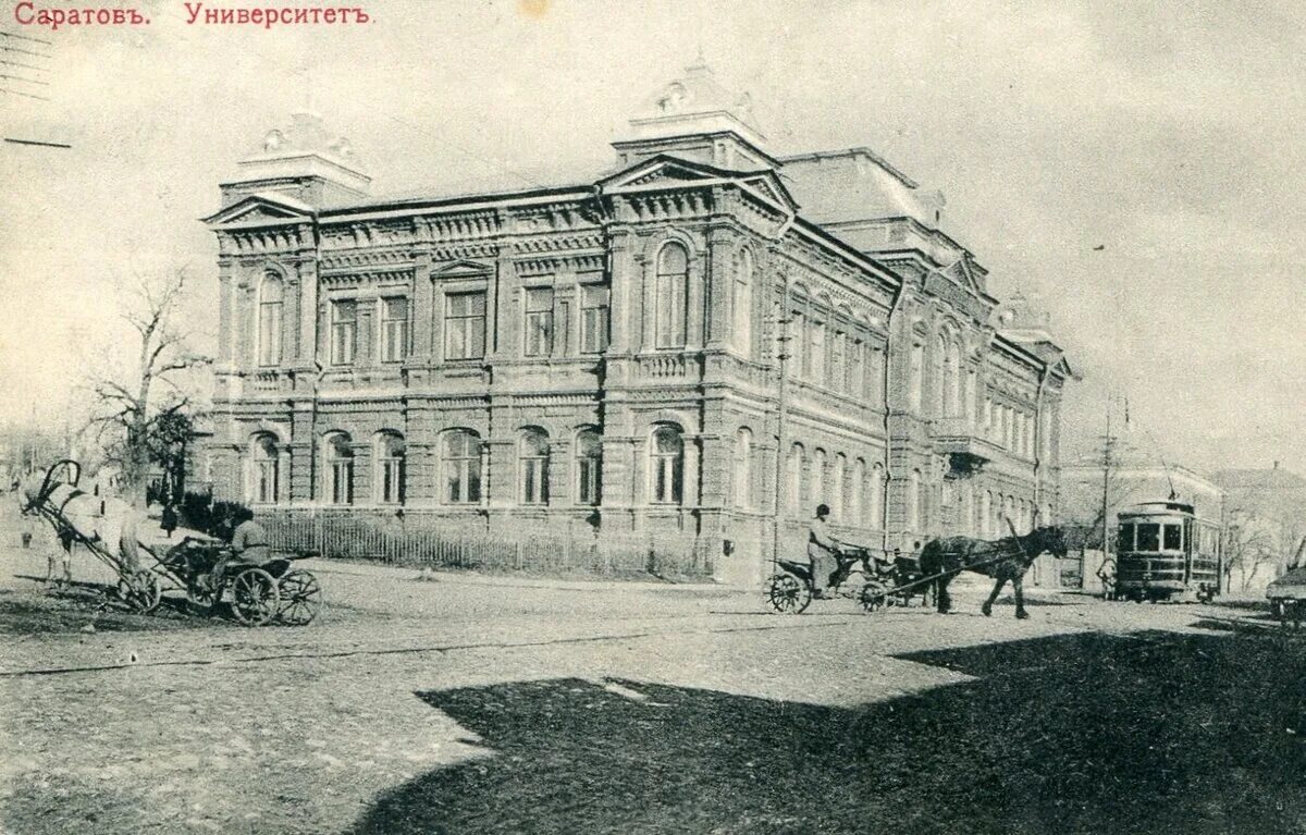 Университет Саратов 1909г. Императорский Николаевский Саратовский университет. Саратовский университет 1909 г. Саратовский университет 1917.