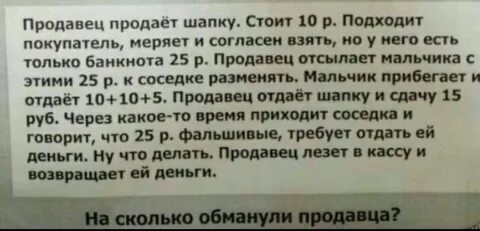 Загадка продавец продал шапку