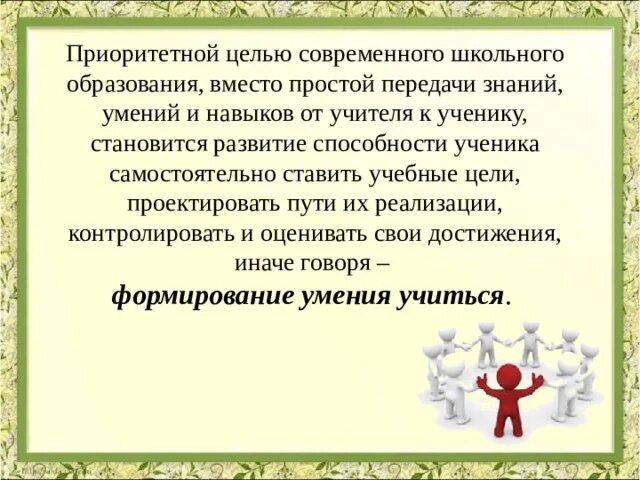 Приоритетная цель школы. Цель современного образования. Приоритетные цели современного образования. Приоритетной целью современного образования становится. Цель современного школьного образования.