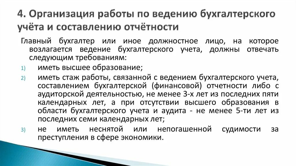 Способы ведения бухгалтерского учета. Письмо о ведении бухгалтерского учета. Обязанности по ведению бухгалтерского учета. Как написать письмо по ведению бухгалтерского учета. Расчет ведения бухгалтерского учета