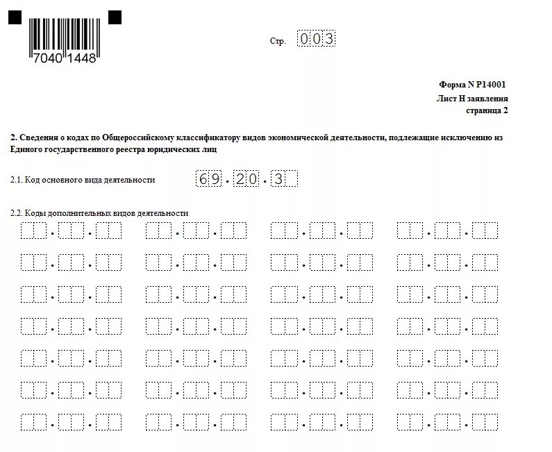 Форма 14001 лист р. Пример заполнения формы р14001. Форма 13014 лист б. Заявление по форме р14001. По к сательной иде лист б гаж