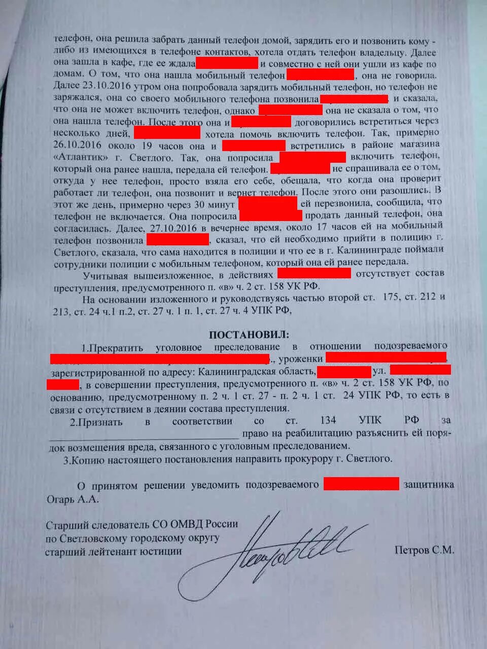 Что означает 158 ук рф. Прекращение уголовного дела по п. 2 ст. 24. Отказной по п. а ч. 2 ст. 158. Ст24 п1 ч1. П.2 Ч.1 ст.24 УПК РФ прекращение уголовного дела.