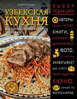Книга узбеки и вокруг них