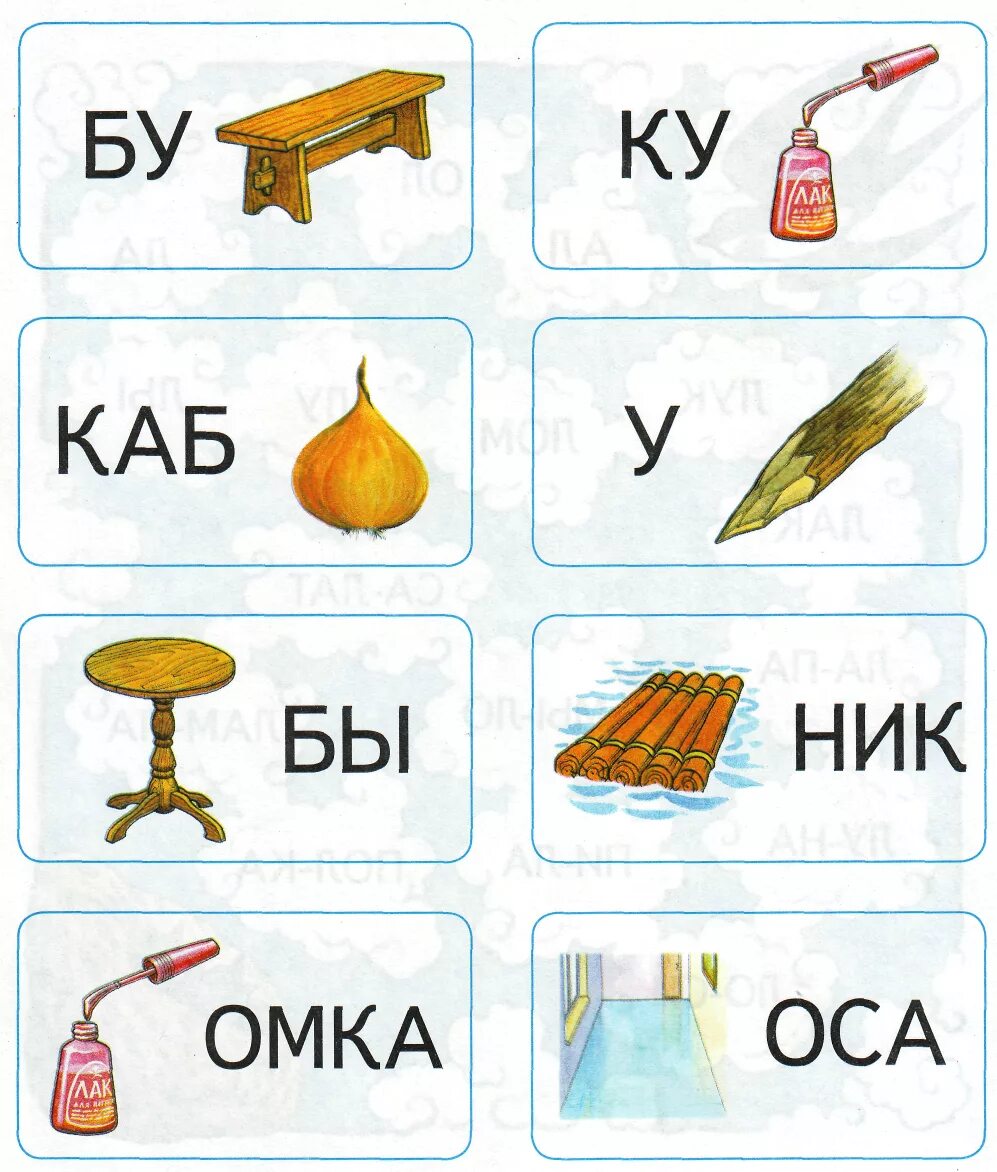 Слово из пяти букв к л р. Логопедические игры на автоматизацию звука л. Логопедические упражнения на звук л. Автоматизация звука л Комарова ребусы. Слова со звуком л.