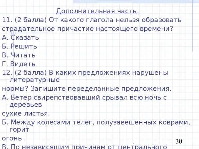 От каких глаголов нельзя образовать будущее время. От каких глаголов нельзя образовать страдательные причастия. Глаголы от которых нельзя образовать страдательные причастия. От каких глаголов нельзя образовать Причастие настоящего времени. От каких глаголов нельзя образовать настоящее время.