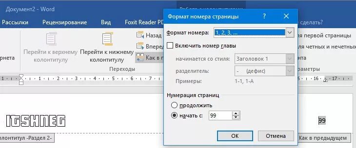 Автоматическая нумерация страниц. Нумерация в Ворде. Нумерация страниц в Ворде. Формат номера страницы в Ворде.