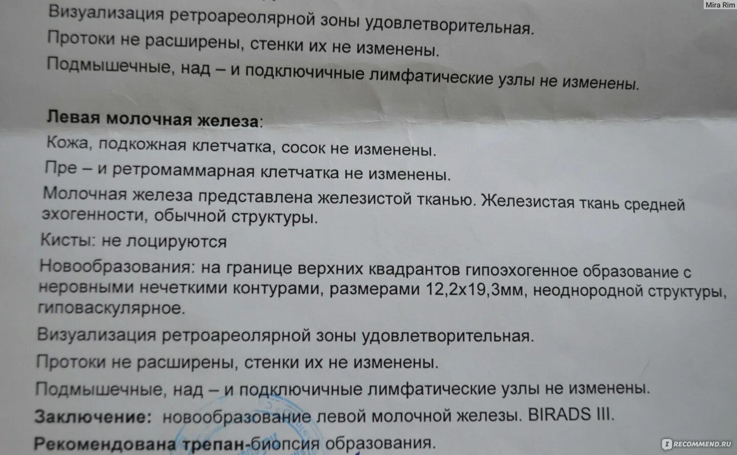 Заключение пункции молочной железы. Биопсия молочной железы заключение. Заключение по биопсии молочной железы. Биопсия молочной железы анализ.