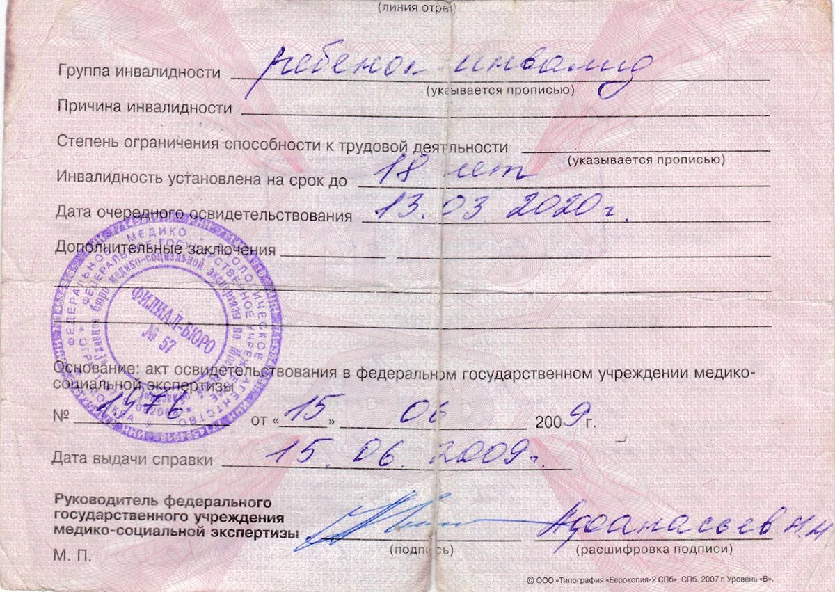 Прием инвалида 2 группы. МСЭ 2 группа инвалидности. Справка о инвалидности ребенка ДЦП. Справка МСЭ об инвалидности ребенка.