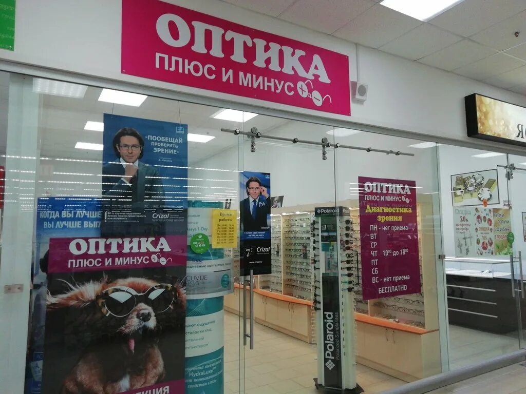 оптика плюс минус рыбинск. оптика плюс минус рыбинск. оптика плюс минус рыбинск. ул свободы 3 а рыбинск. московское шоссе 30 самара.