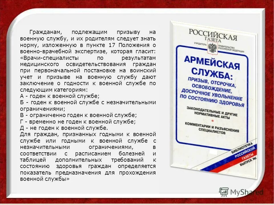 Приказ о дополнительном призыве на военную службу