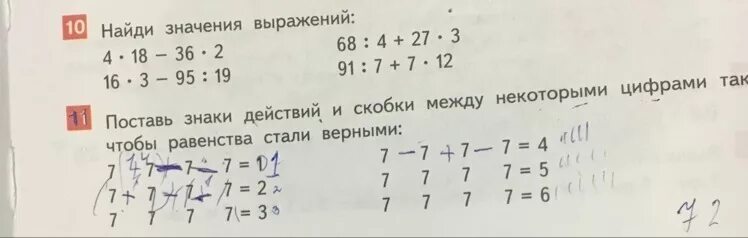 Используя значение 1 выражения. Поставь между некоторыми цифрами знаки действий. Поставь знаки и скобки так чтобы равенства стали верными. Между цифрами поставь знаки действий и скобки. Между некоторыми цифрами поставь знаки действий и скобки.