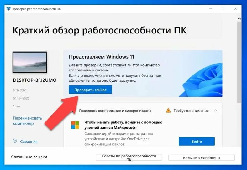 Обновление 10 до 11. Обновление Windows 10 до Windows 11. Обновиться до виндовс 11. Окно обновления Windows 11. Проверить обновление до Windows 11.