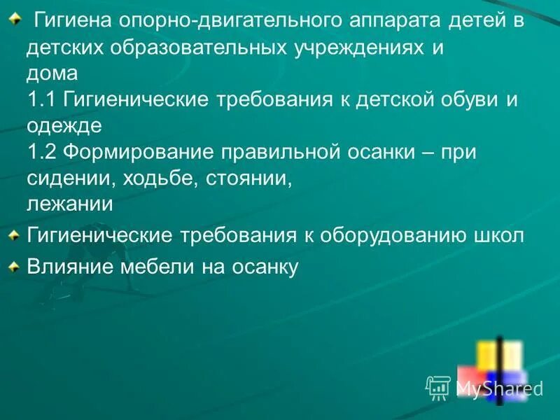 гигиена двигательной системы. гигиена двигательной системы. гигиена опорно-двигательного аппарата. гигиена двигательной системы. таблица опорно двигательной системы человека таблица.