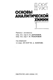 Основы аналитической химии