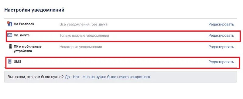 Как отключить уведомление почта банки. Facebook уведомления. как отключить уведомления фейсбук. важное уведомление. как отключить смс уведомления в фейсбуке.