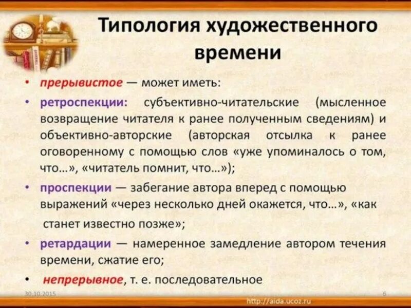 Категория времени в литературе. Типология художественного времени. Типология художественного времени в литературе. Типология художественного времени времени. Ретроспекция это в литературе.