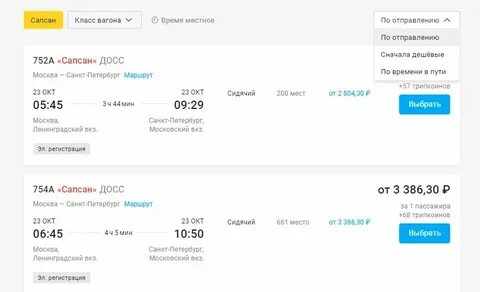 Жд билеты москва питер туда и обратно
