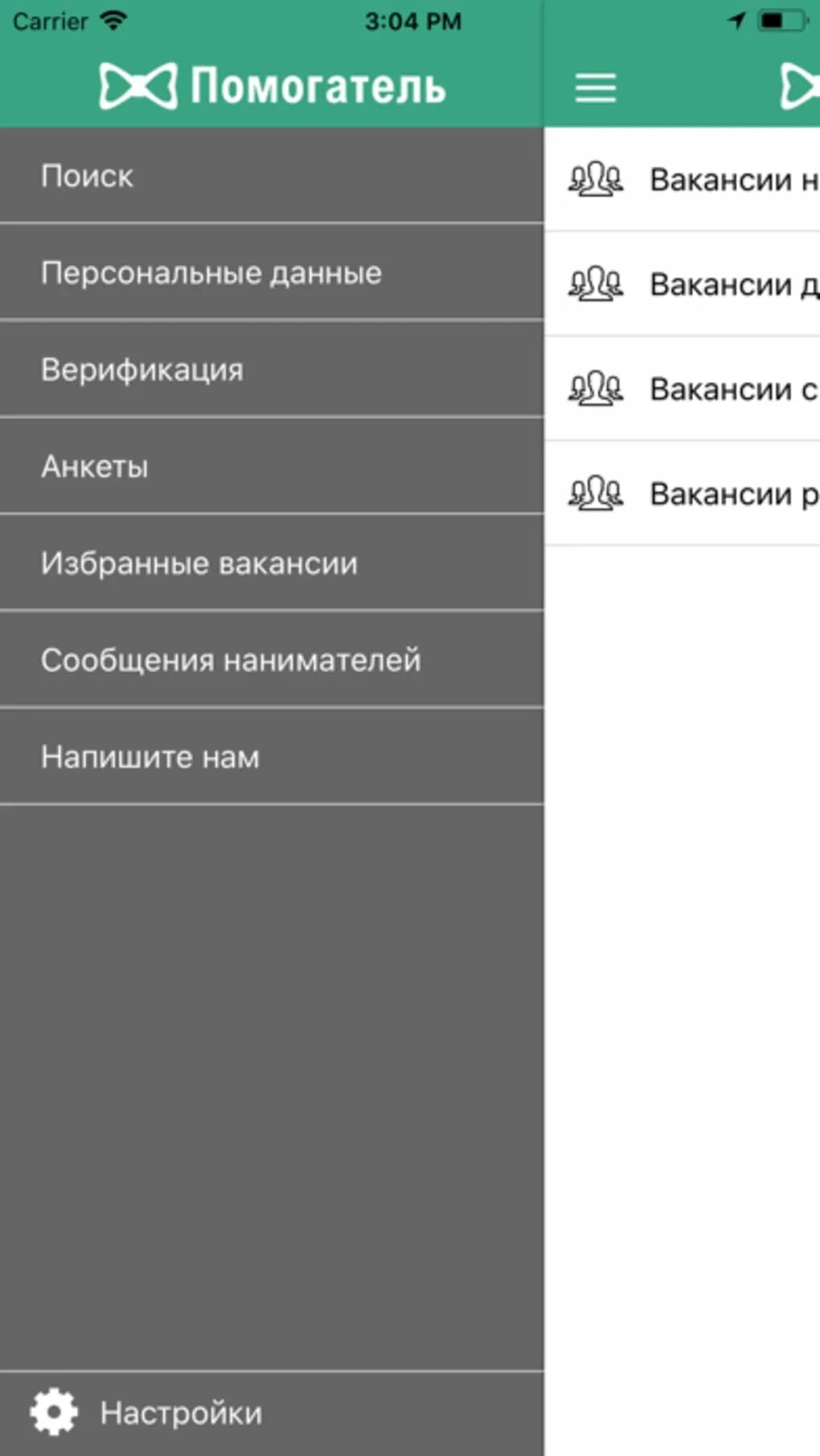 Помогатель домработница. Помогатель ру вакансии. Помогатель няня. Помогатель моя анкета. Помогатель няни домашний персонал.