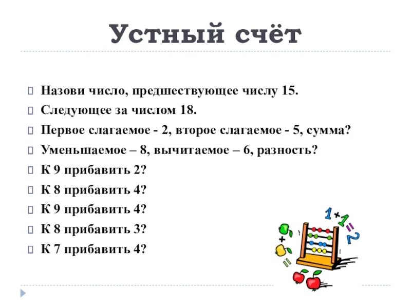 Предшествующий числу 5. Предшествующее число 9. Назови предшествующее число. Число предшествующее числу 9. Какое число предшествует числу 9.