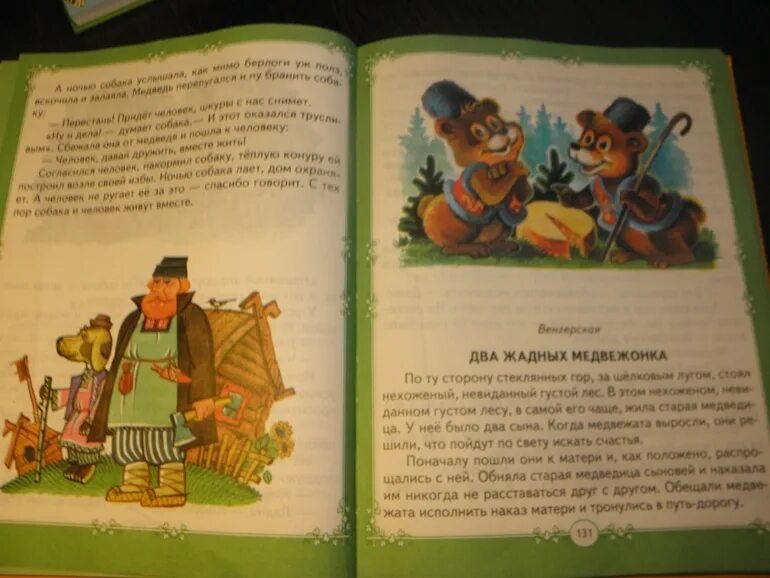 Сказки народов России читательский дневник. Сказки народов России района для дневника читателя. Сказки народов России 1 класс для читательского дневника.