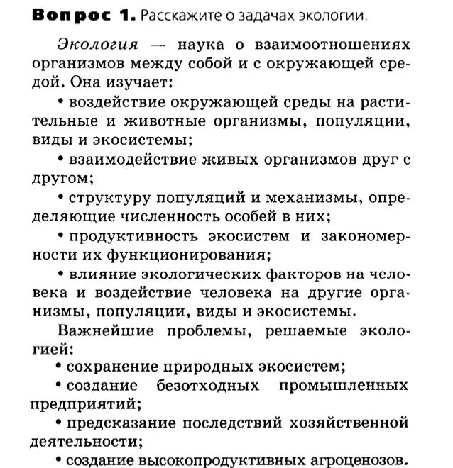 Контрольная работа экосистемный уровень 11 класс. Задания экосистема. виды экосистем 5 класс. задания экосистема сравнить искусственную и естественную.