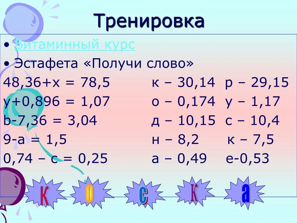 Сложение и вычитание десятичных дробей 5. Математика 5 класс вычитание десятичных дробей. Сложение и вычитание десятичных дробей 5 кл. Математика сложение десятичных дробей. Тест по математике 5 класс вычитание