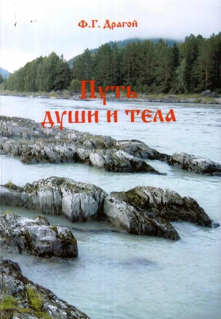 Дороги души книга. Путь души книга. путь души книга автор. путь души.