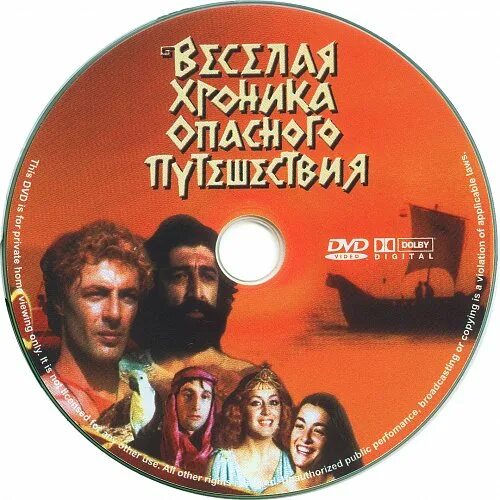 Веселые хроники. Весёлая хроника опасного путешествия. Весёлая хроника опасного путешествия. Веселые хроники. Веселые хроники.